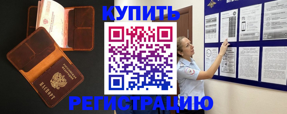 прописка для школы в Соль-Илецке