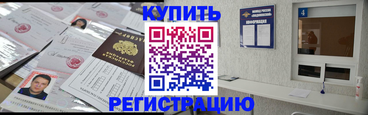 временная регистрация в квартире в Соль-Илецке